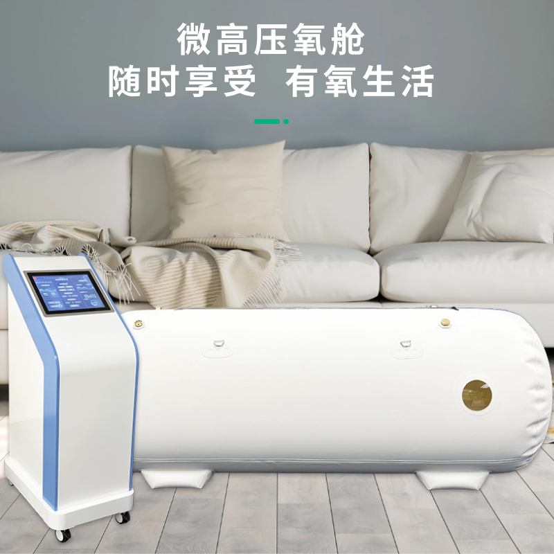 GYYC-100单人卧式软体氧舱