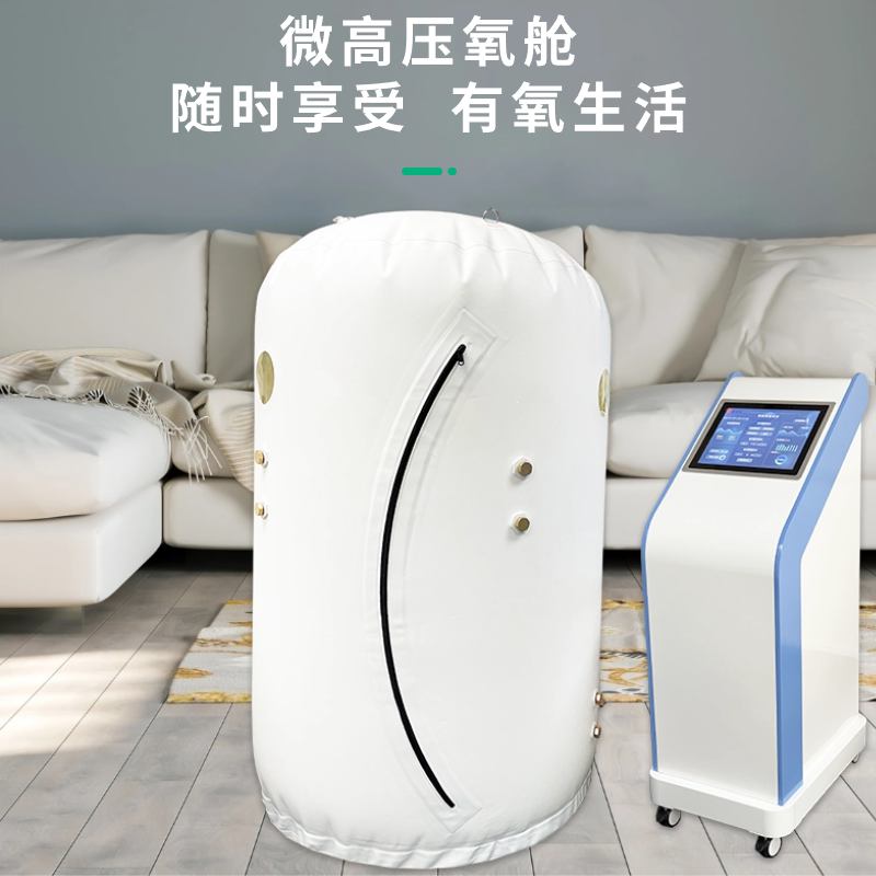 GYYC-800-2单人立式软体氧舱