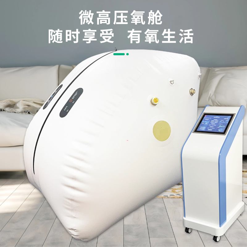 GYYC-900单人坐式软体氧舱